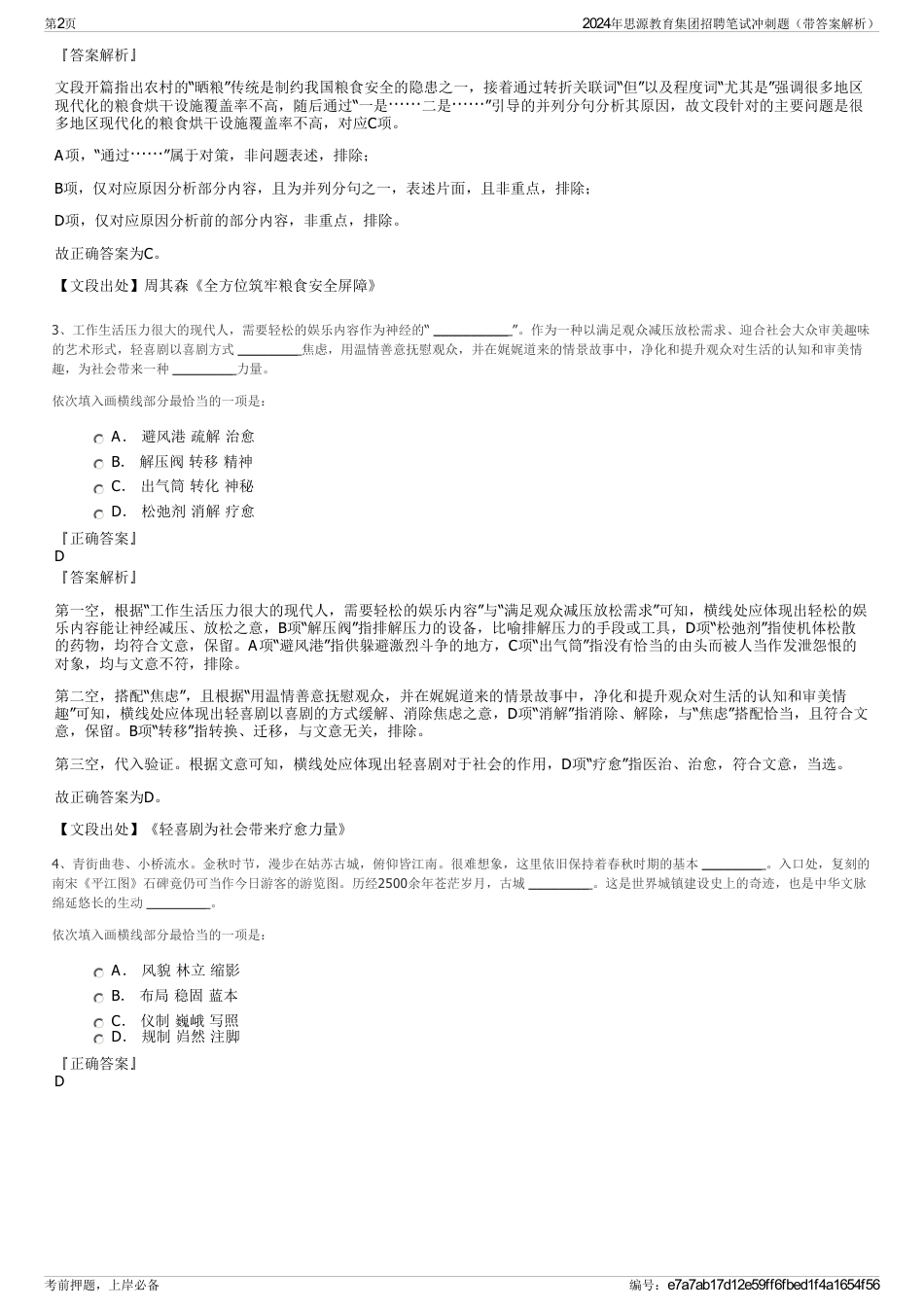 2024年思源教育集团招聘笔试冲刺题（带答案解析）_第2页