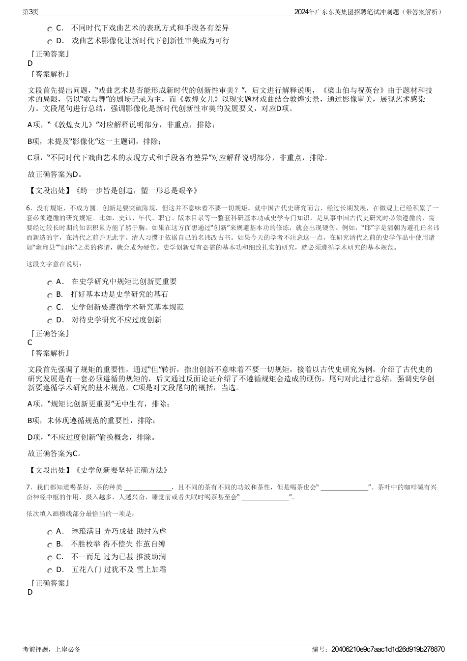 2024年广东东英集团招聘笔试冲刺题（带答案解析）_第3页