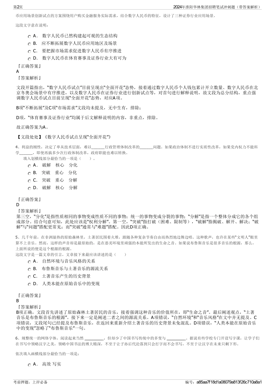 2024年淮阳华林集团招聘笔试冲刺题（带答案解析）_第2页