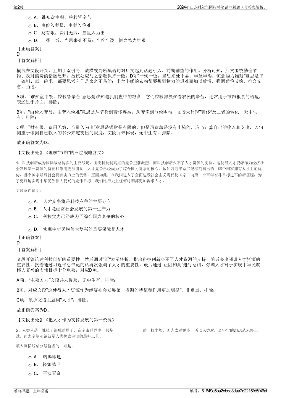2024年江苏耐尔集团招聘笔试冲刺题（带答案解析）_第2页