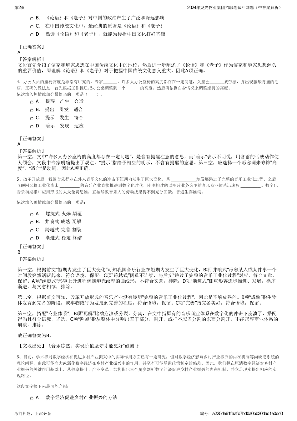 2024年龙光物业集团招聘笔试冲刺题（带答案解析）_第2页