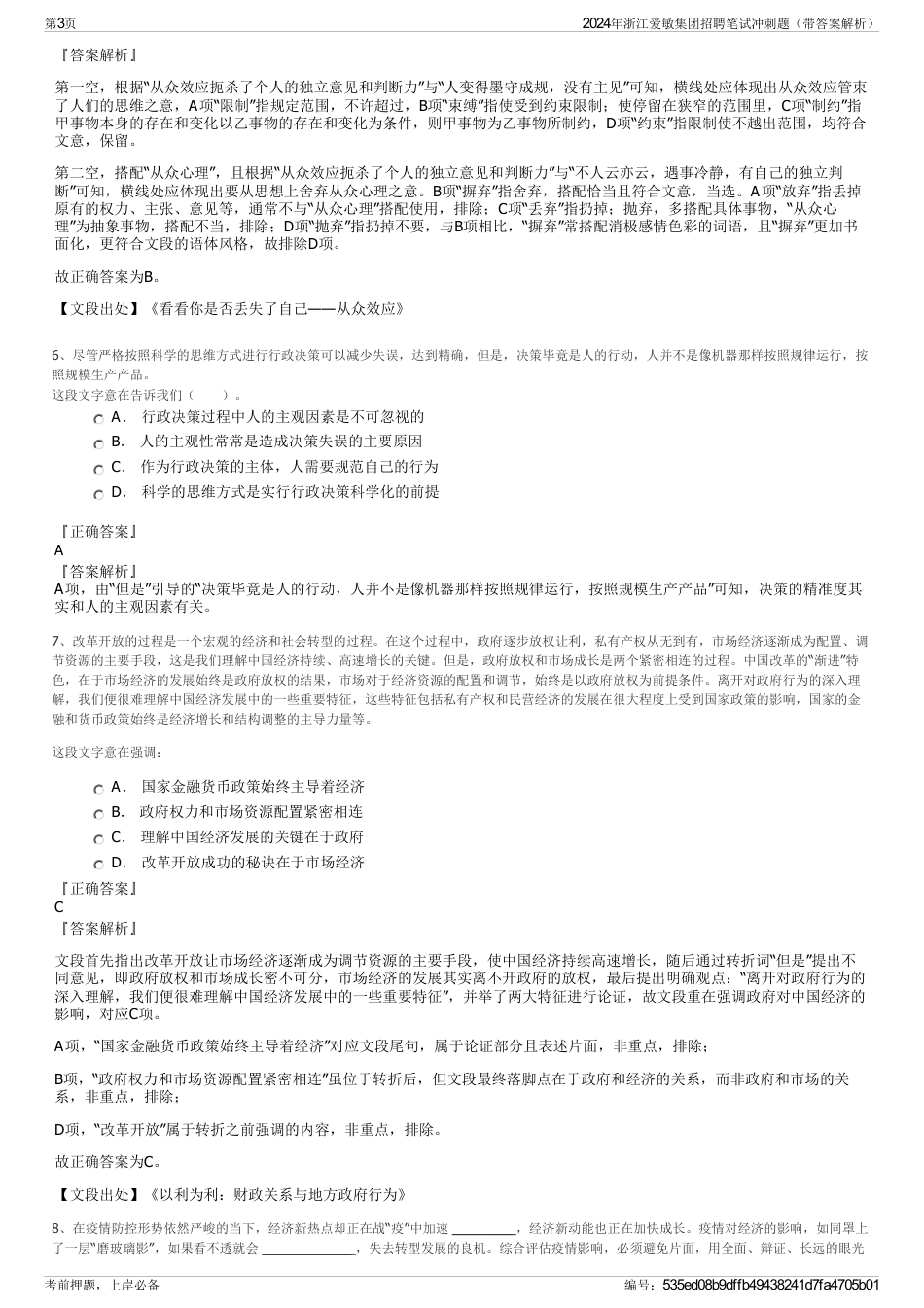 2024年浙江爱敏集团招聘笔试冲刺题（带答案解析）_第3页