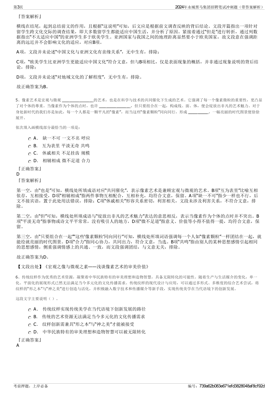 2024年永城黑马集团招聘笔试冲刺题（带答案解析）_第3页