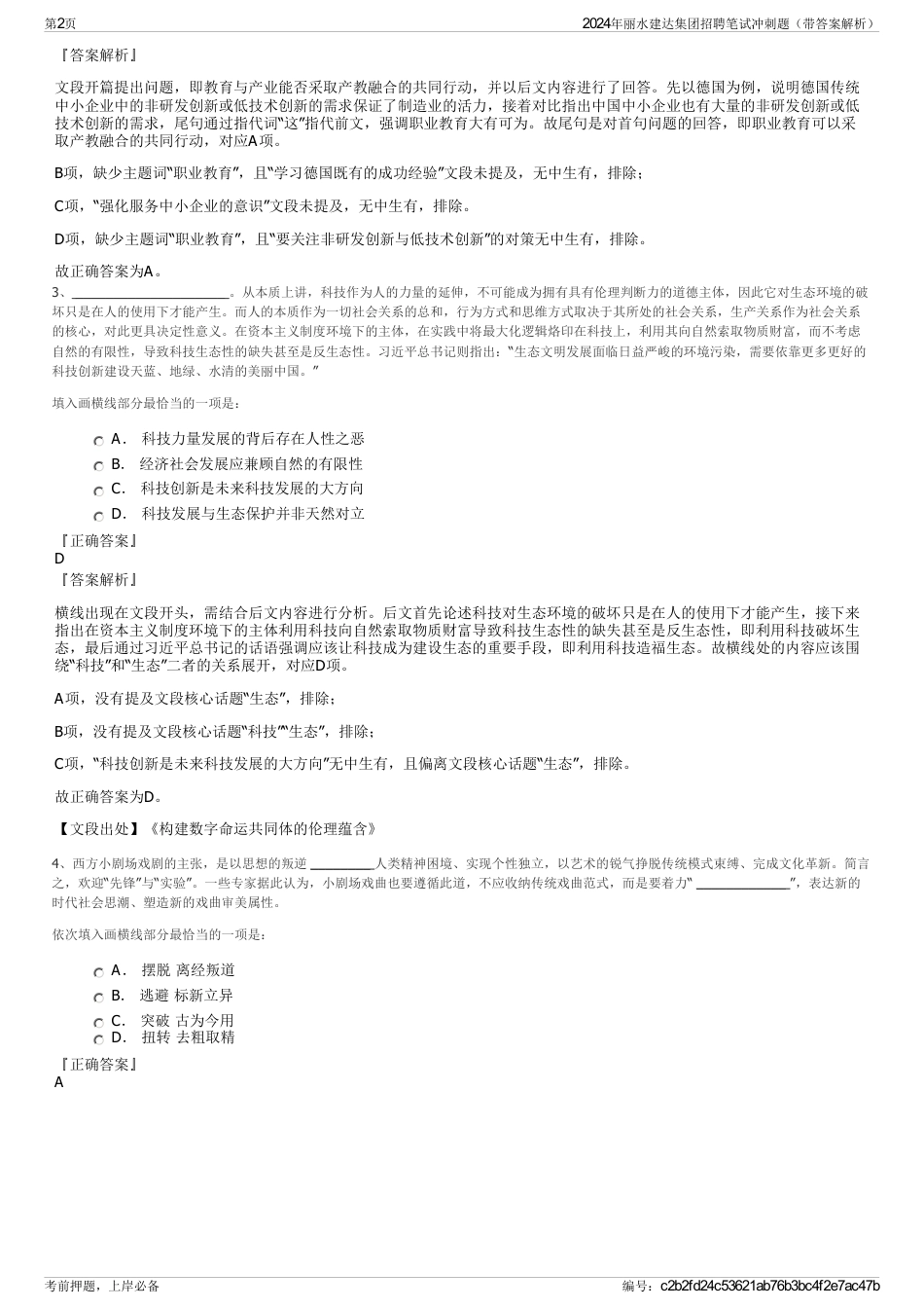 2024年丽水建达集团招聘笔试冲刺题（带答案解析）_第2页