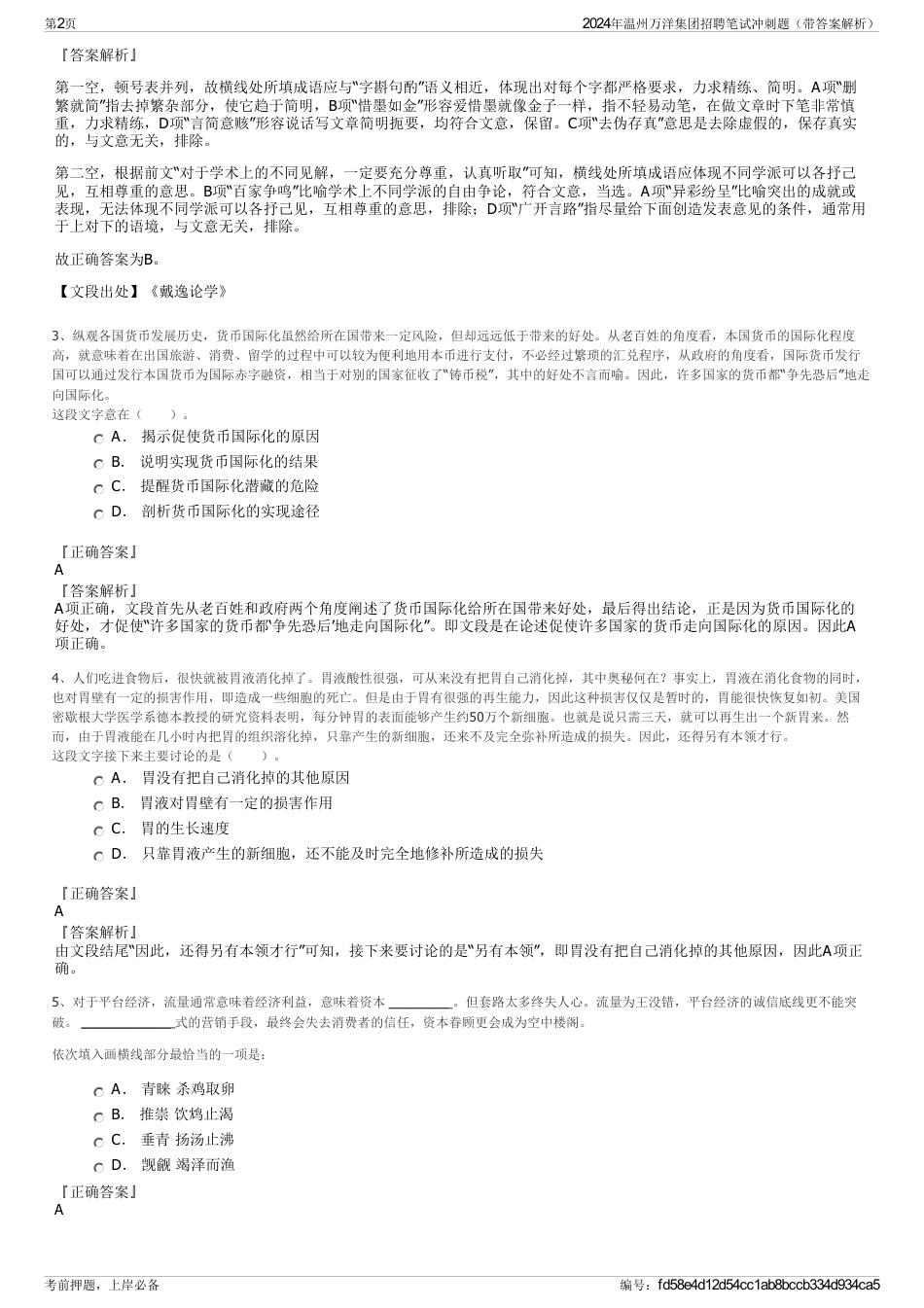 2024年温州万洋集团招聘笔试冲刺题（带答案解析）_第2页