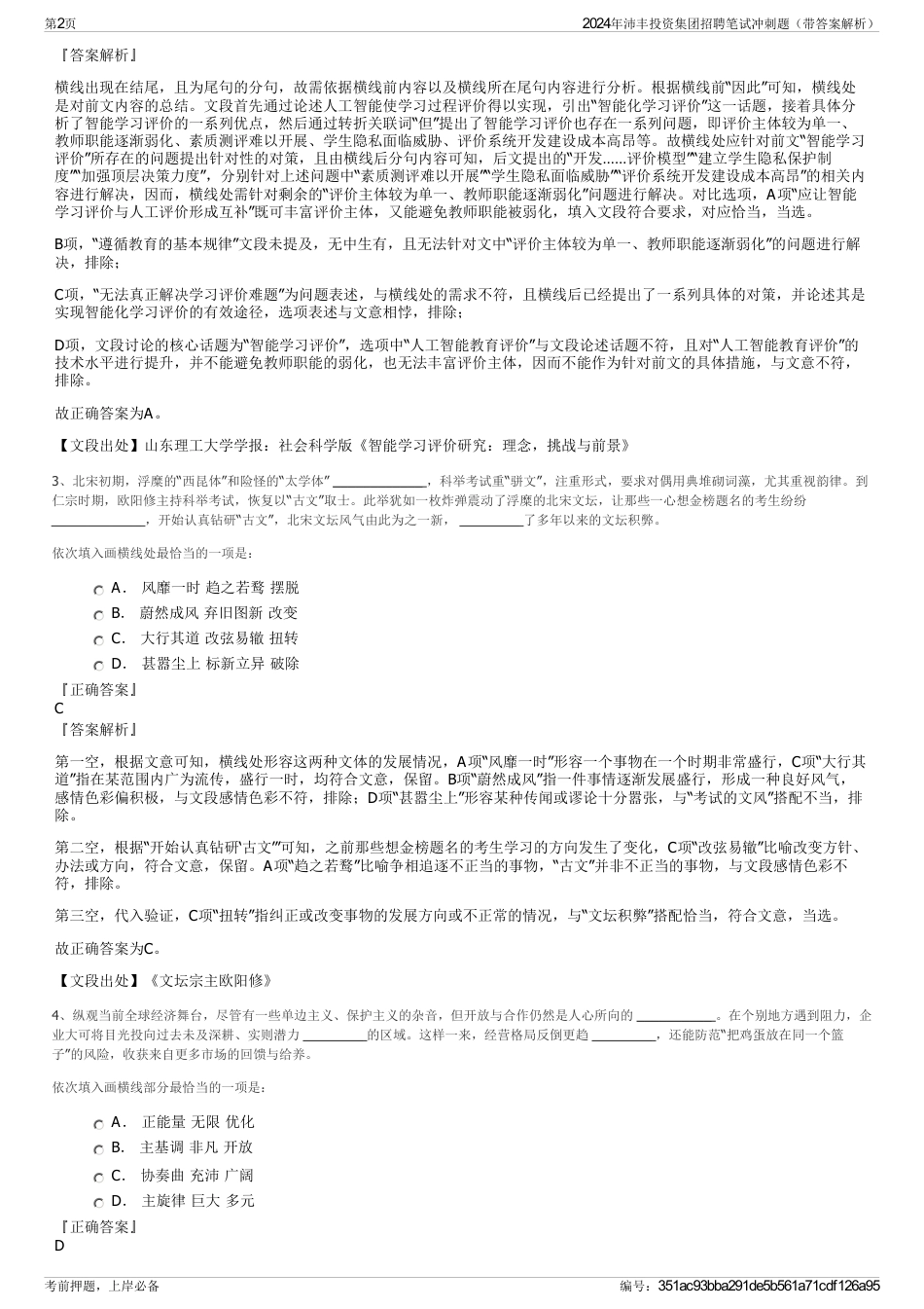 2024年沛丰投资集团招聘笔试冲刺题（带答案解析）_第2页