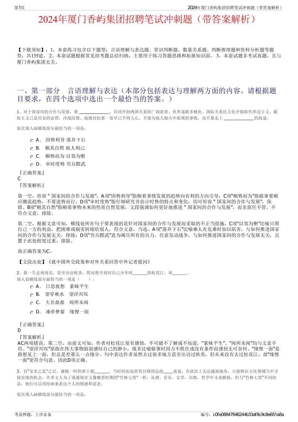 2024年厦门香屿集团招聘笔试冲刺题（带答案解析）_第1页