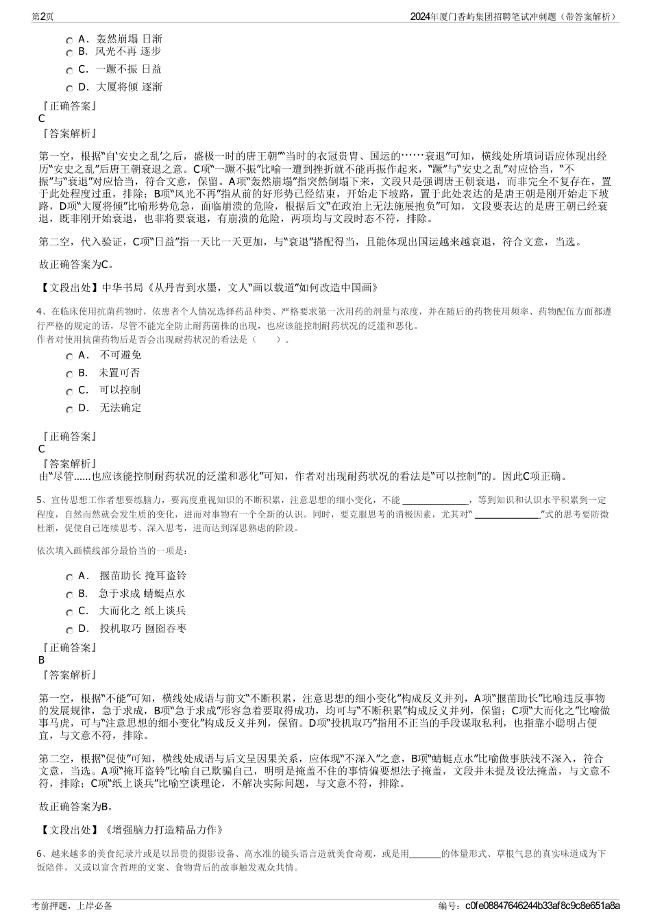 2024年厦门香屿集团招聘笔试冲刺题（带答案解析）_第2页
