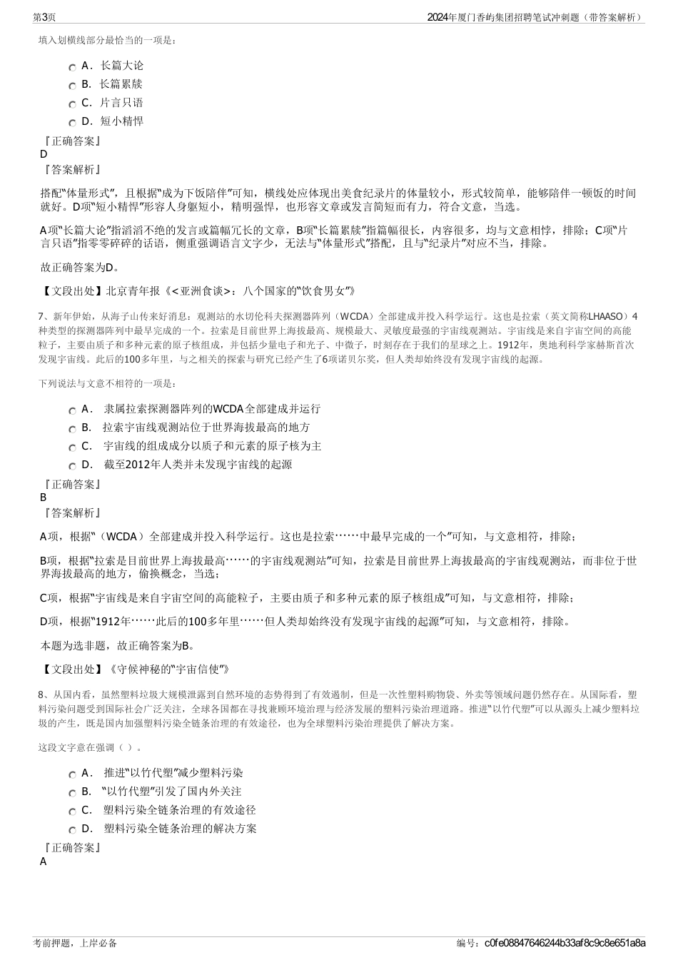 2024年厦门香屿集团招聘笔试冲刺题（带答案解析）_第3页