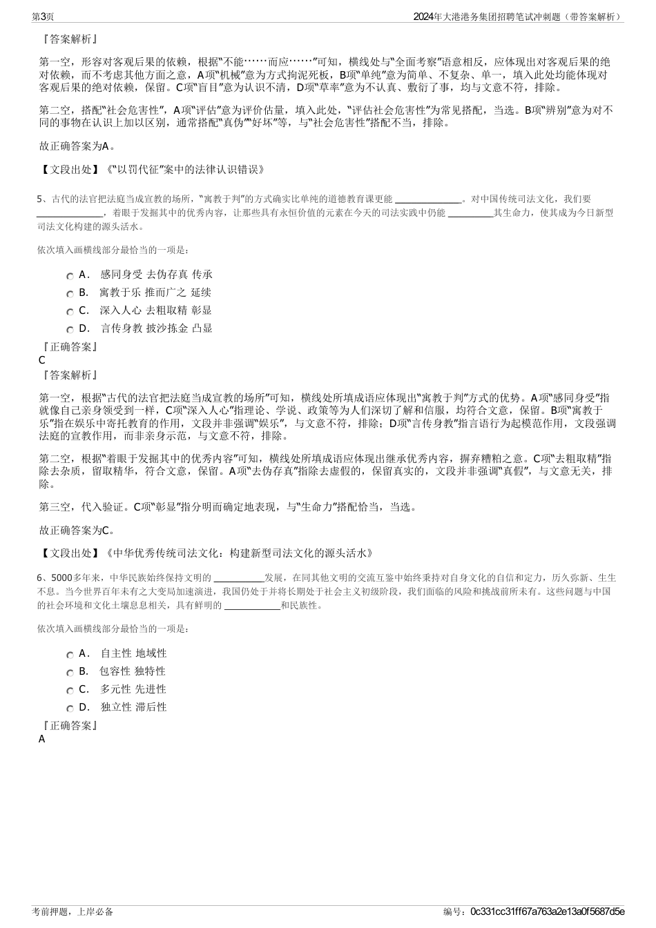 2024年大港港务集团招聘笔试冲刺题（带答案解析）_第3页