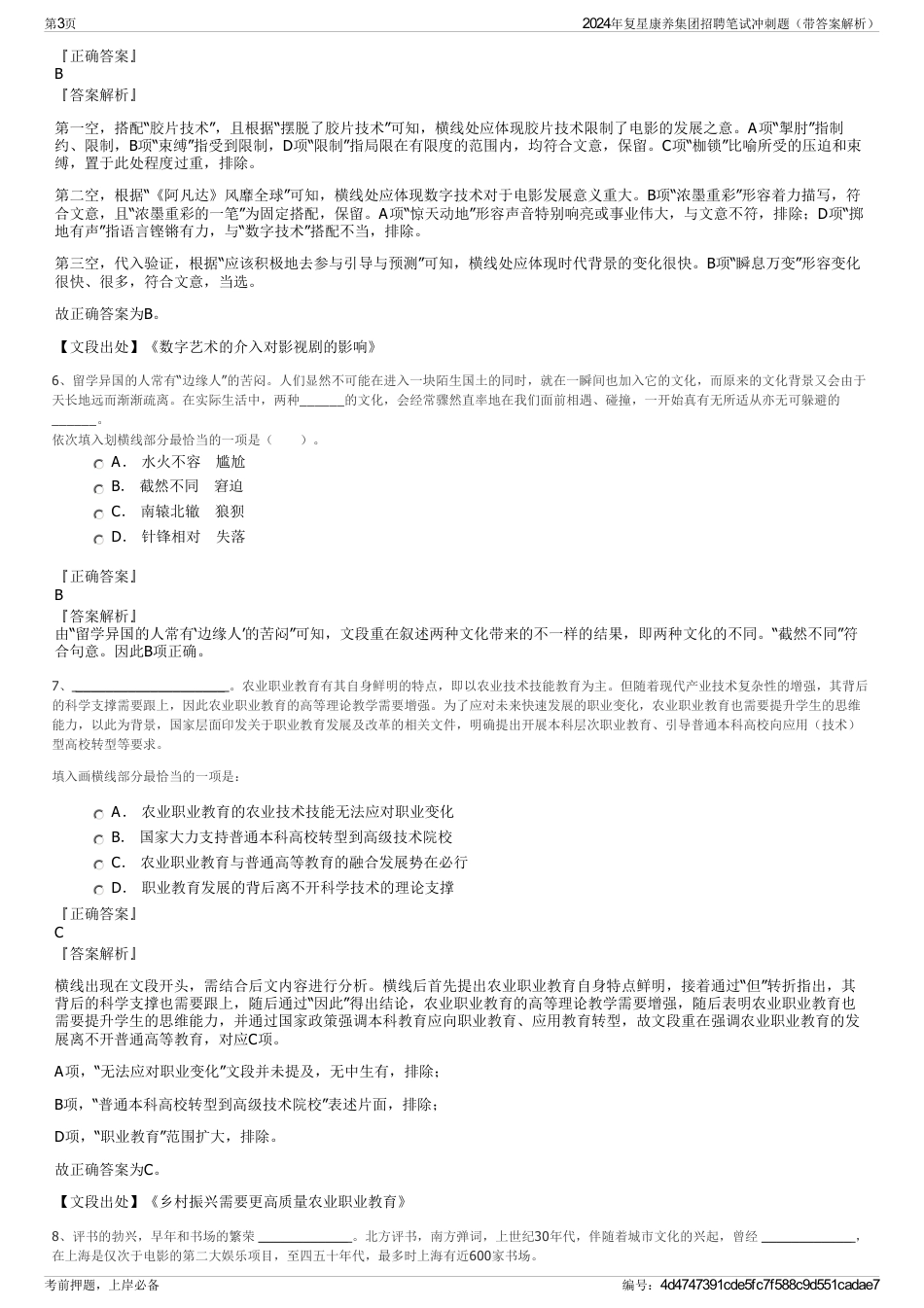 2024年复星康养集团招聘笔试冲刺题（带答案解析）_第3页