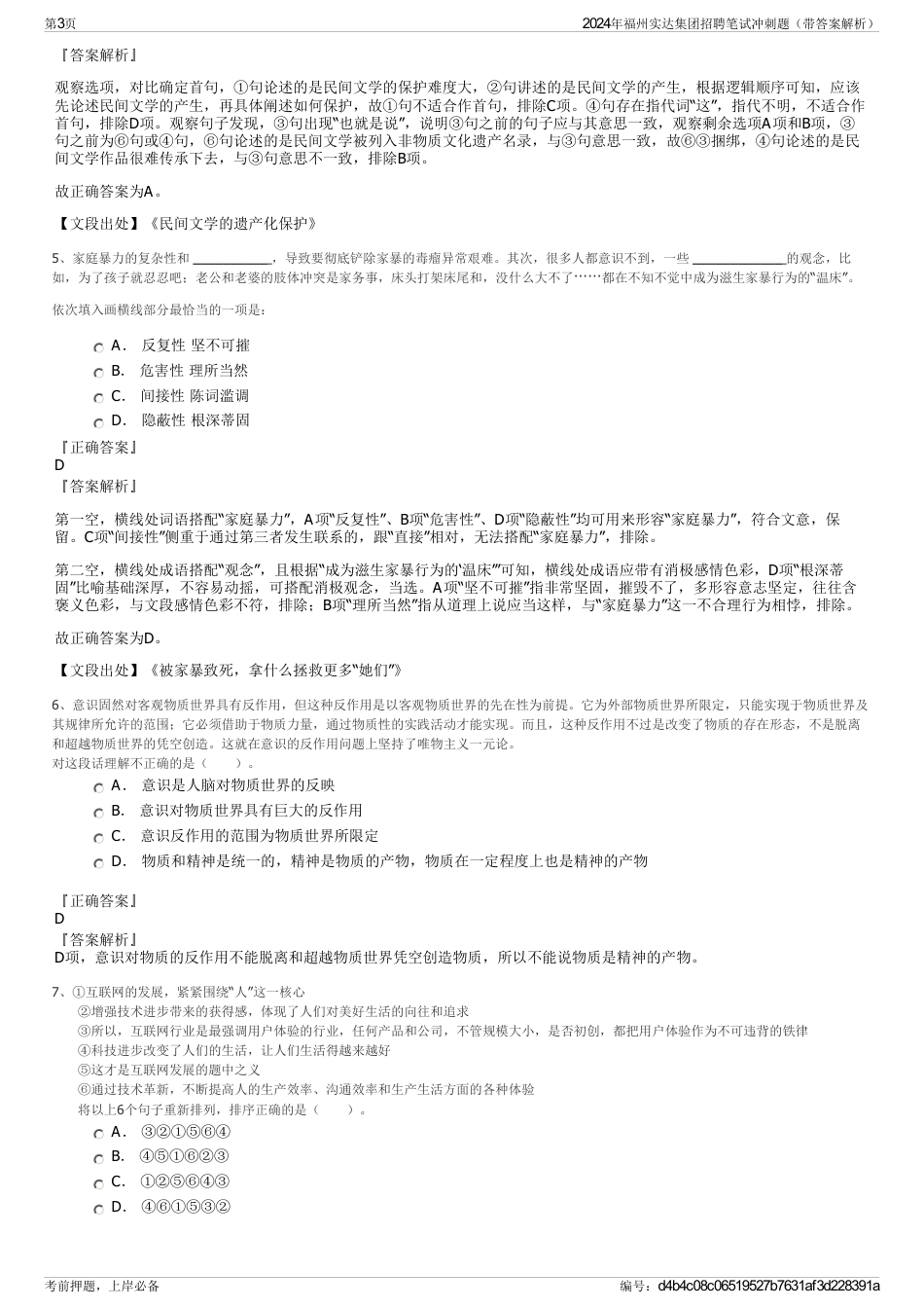 2024年福州实达集团招聘笔试冲刺题（带答案解析）_第3页