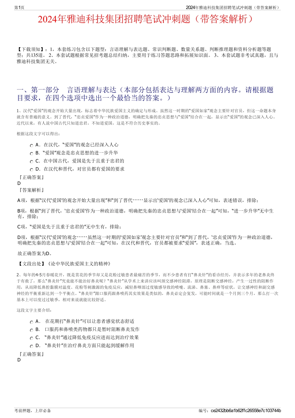 2024年雅迪科技集团招聘笔试冲刺题（带答案解析）_第1页