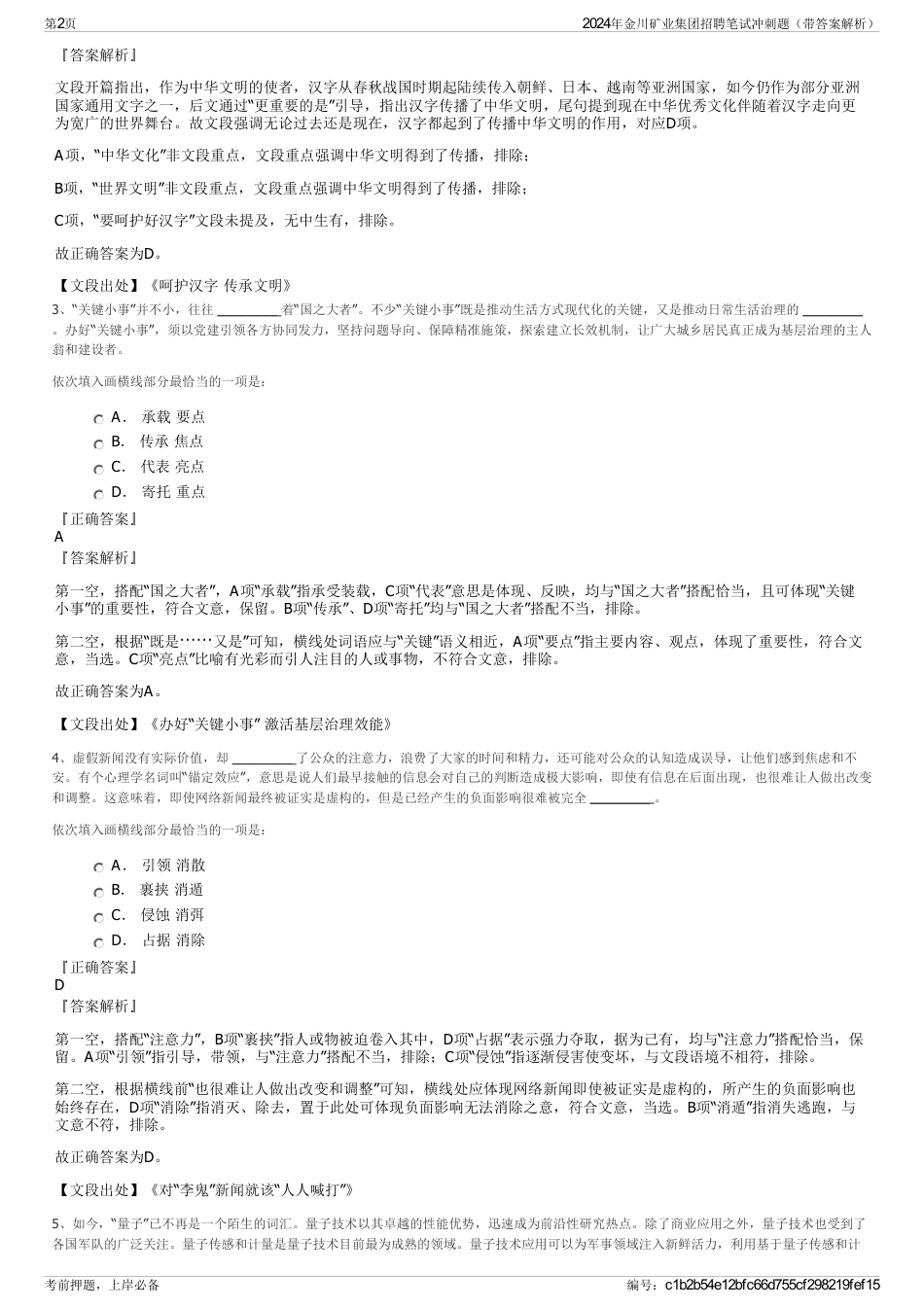 2024年金川矿业集团招聘笔试冲刺题（带答案解析）_第2页