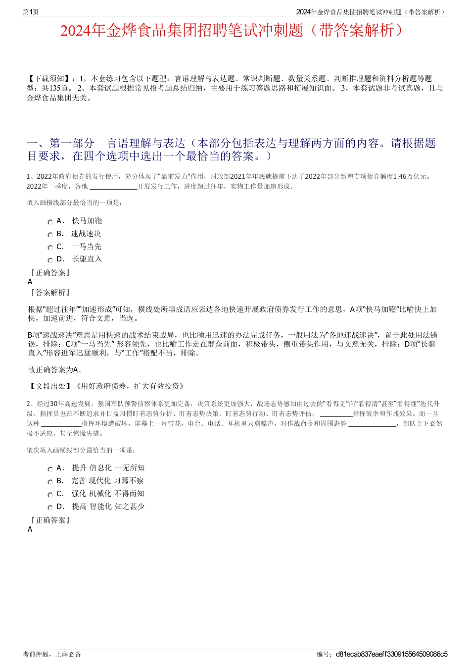 2024年金烨食品集团招聘笔试冲刺题（带答案解析）_第1页