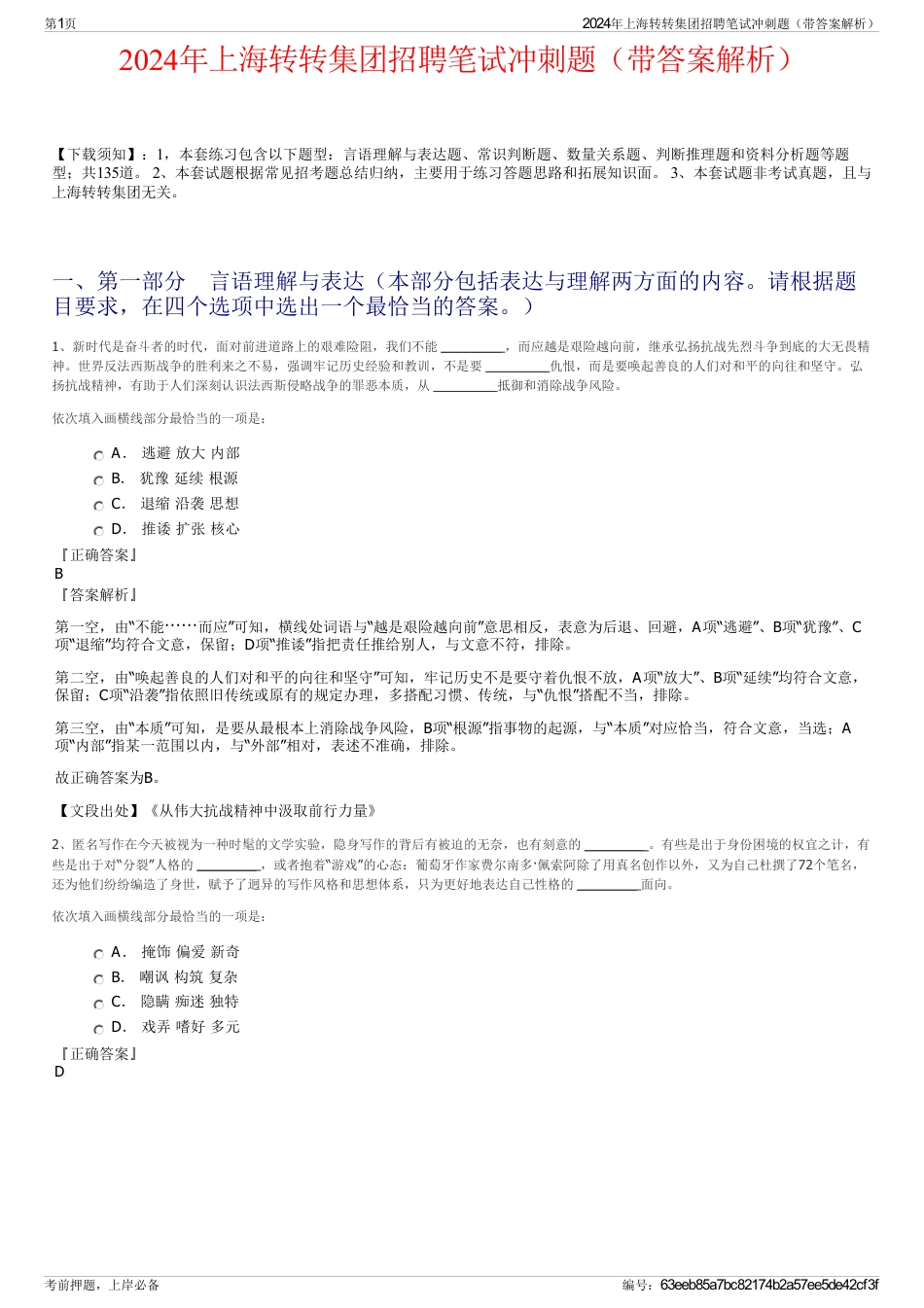 2024年上海转转集团招聘笔试冲刺题（带答案解析）_第1页