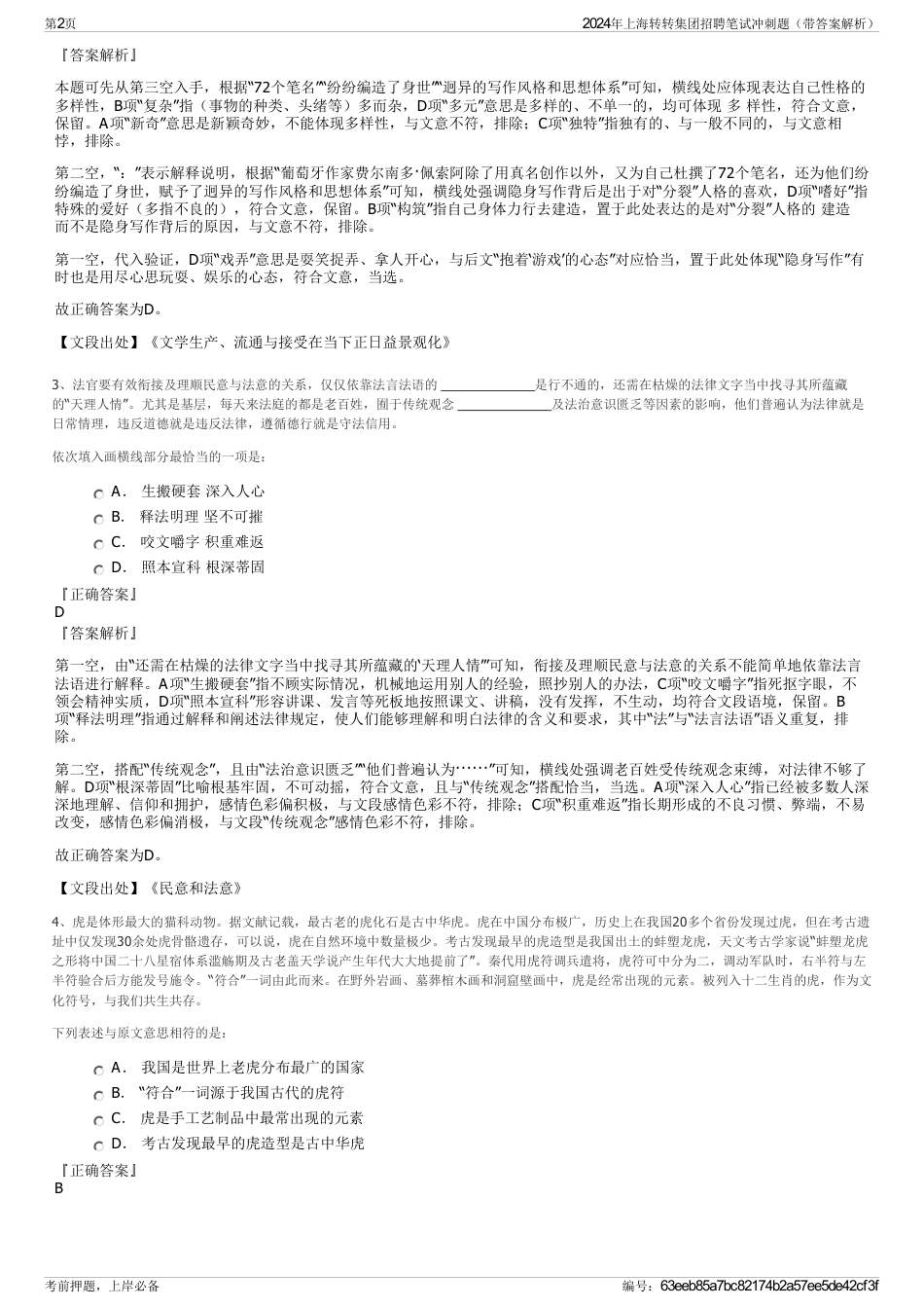 2024年上海转转集团招聘笔试冲刺题（带答案解析）_第2页