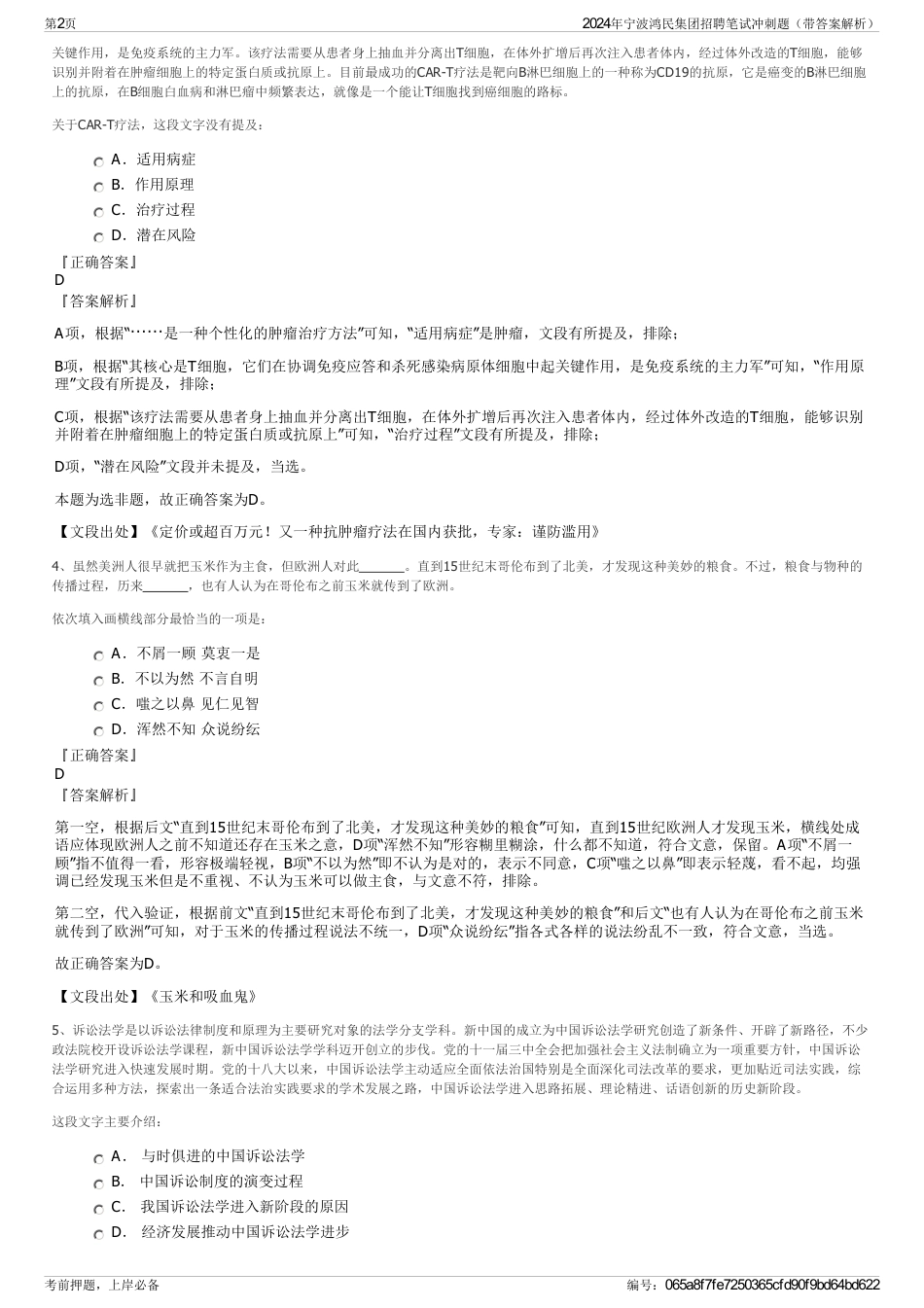 2024年宁波鸿民集团招聘笔试冲刺题（带答案解析）_第2页