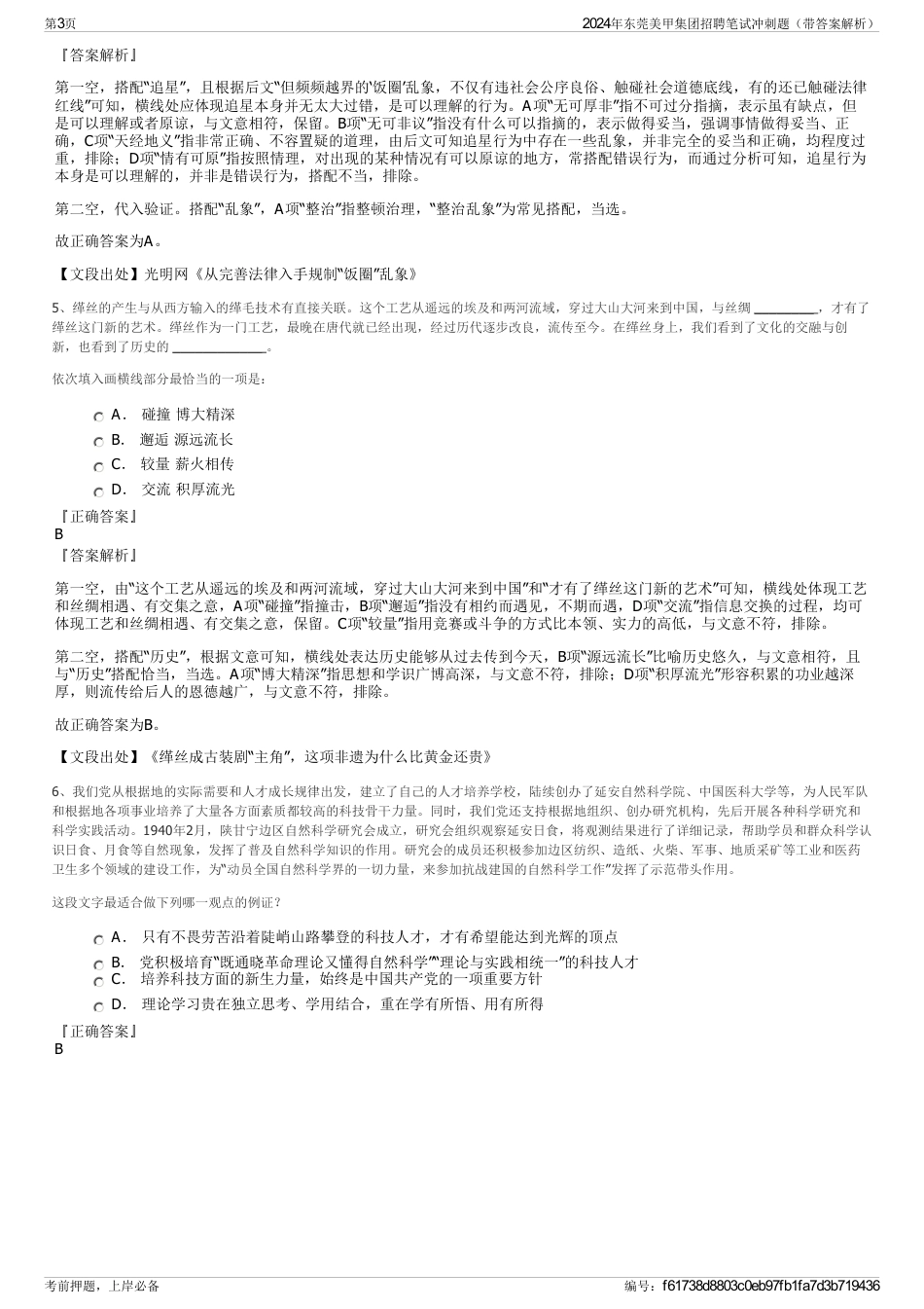 2024年东莞美甲集团招聘笔试冲刺题（带答案解析）_第3页