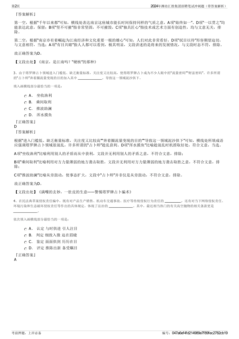 2024年潍坊汇胜集团招聘笔试冲刺题（带答案解析）_第2页