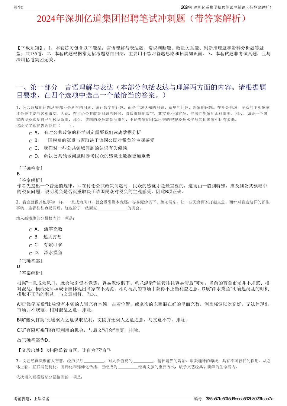 2024年深圳亿道集团招聘笔试冲刺题（带答案解析）_第1页