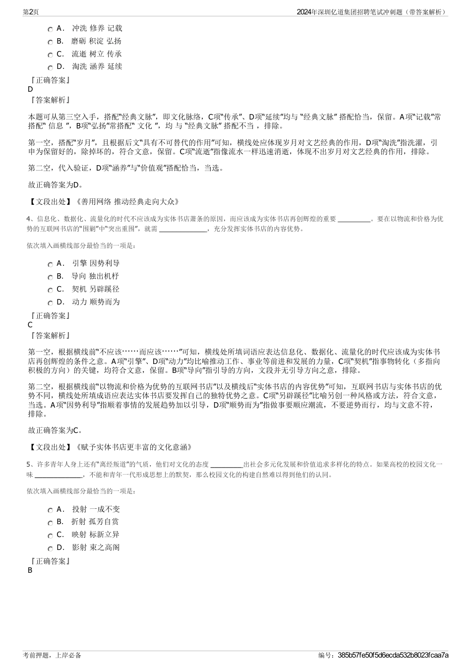 2024年深圳亿道集团招聘笔试冲刺题（带答案解析）_第2页