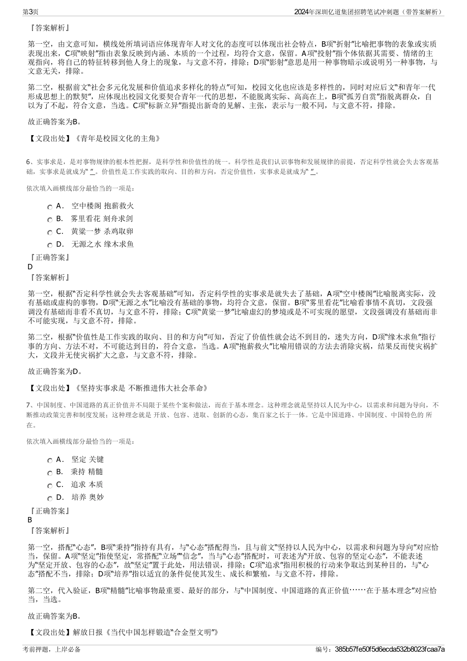 2024年深圳亿道集团招聘笔试冲刺题（带答案解析）_第3页