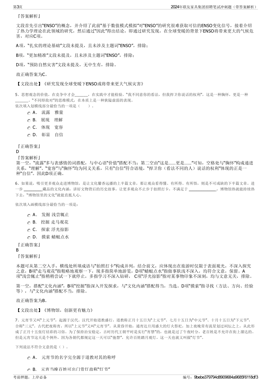 2024年联友家具集团招聘笔试冲刺题（带答案解析）_第3页