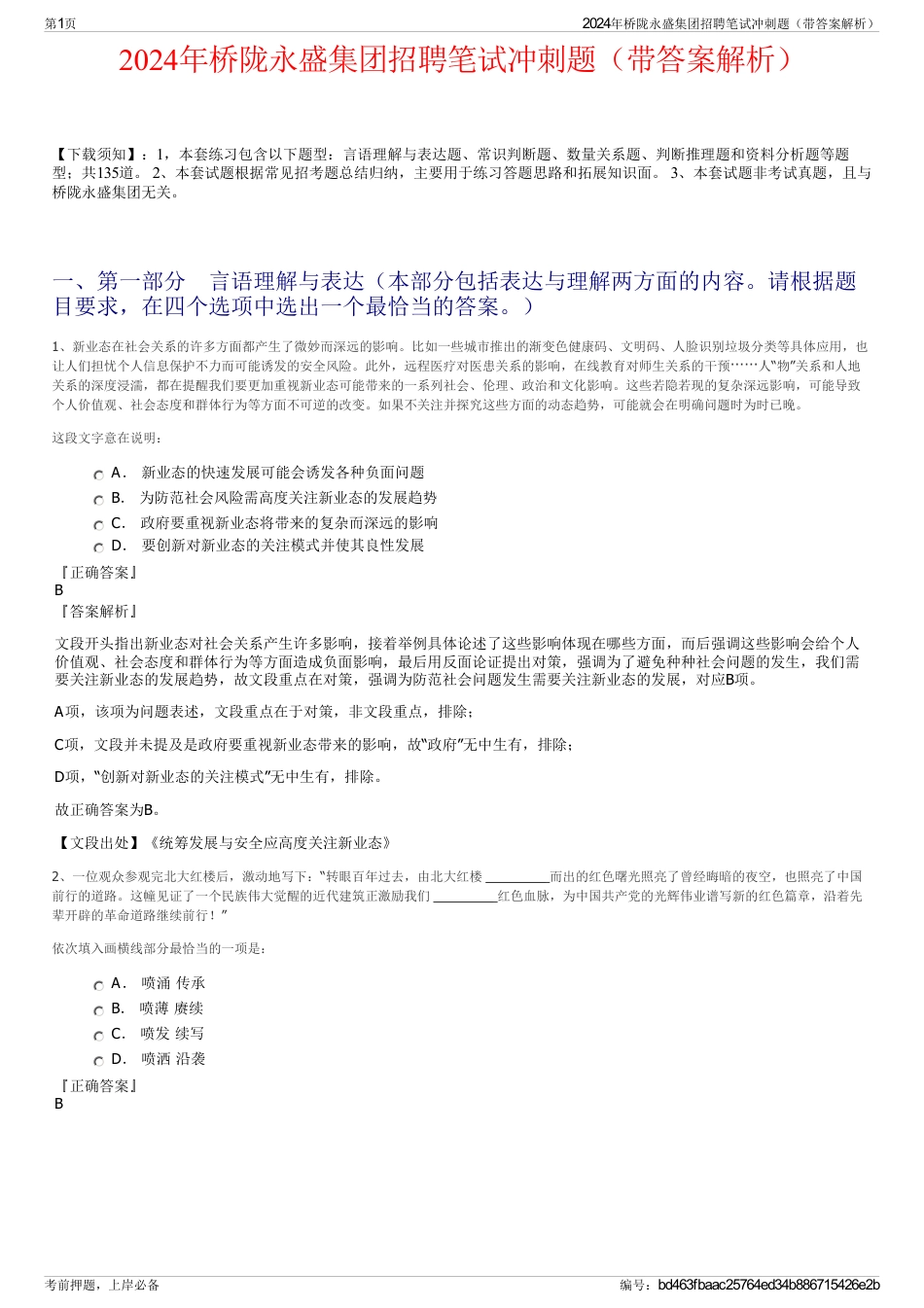 2024年桥陇永盛集团招聘笔试冲刺题（带答案解析）_第1页