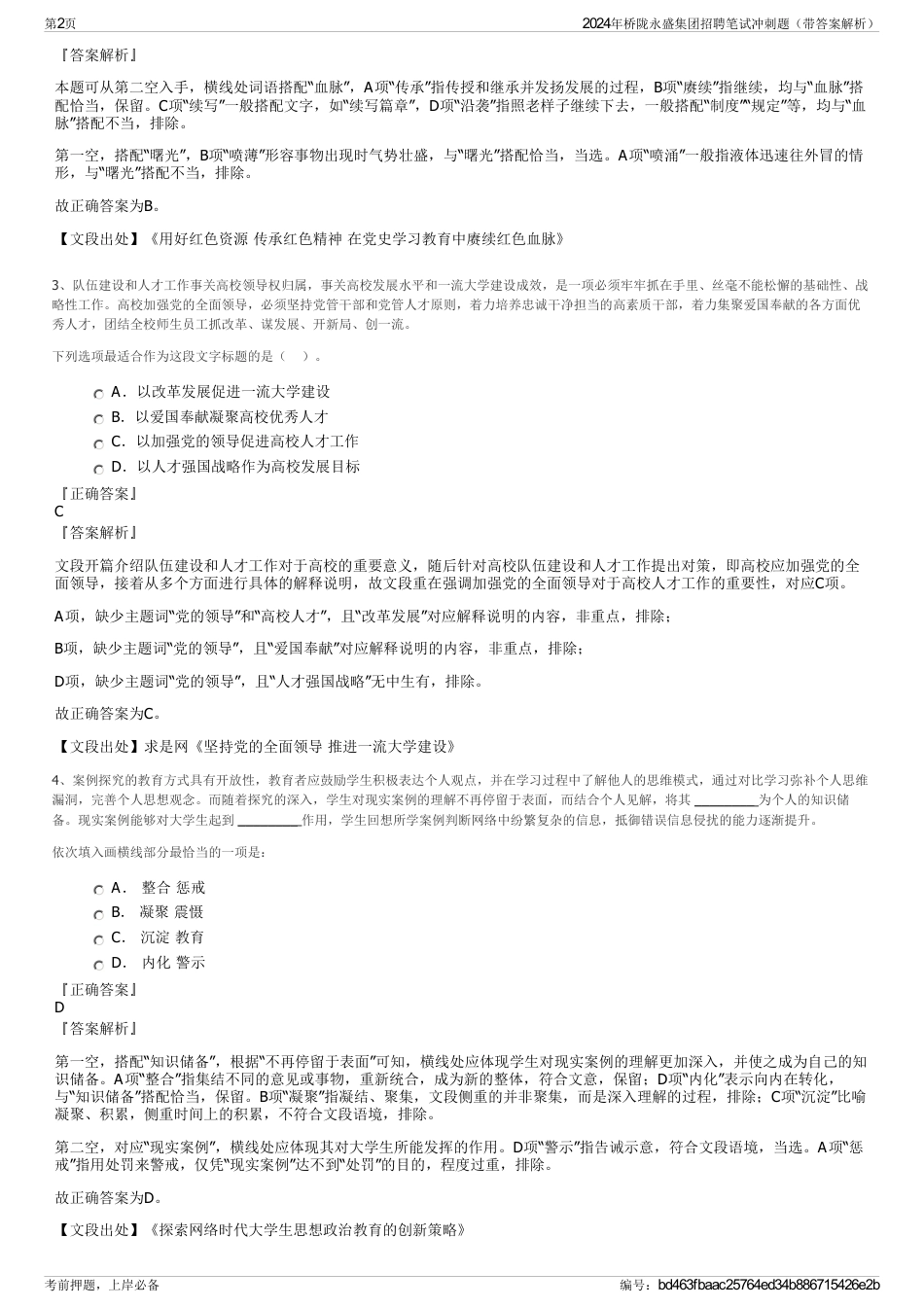 2024年桥陇永盛集团招聘笔试冲刺题（带答案解析）_第2页