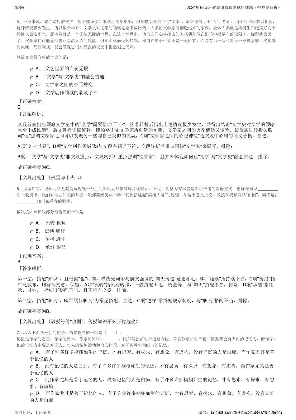 2024年桥陇永盛集团招聘笔试冲刺题（带答案解析）_第3页