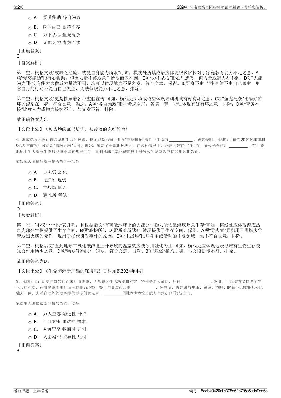 2024年河南永煤集团招聘笔试冲刺题（带答案解析）_第2页