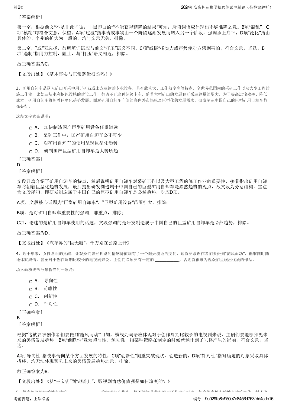 2024年安豪押运集团招聘笔试冲刺题（带答案解析）_第2页