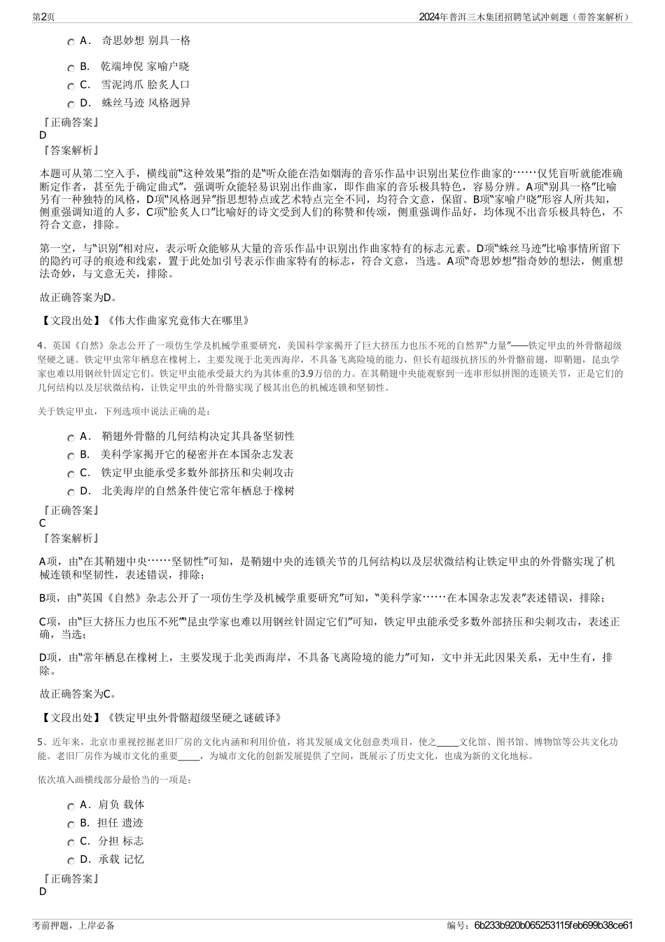 2024年普洱三木集团招聘笔试冲刺题（带答案解析）_第2页
