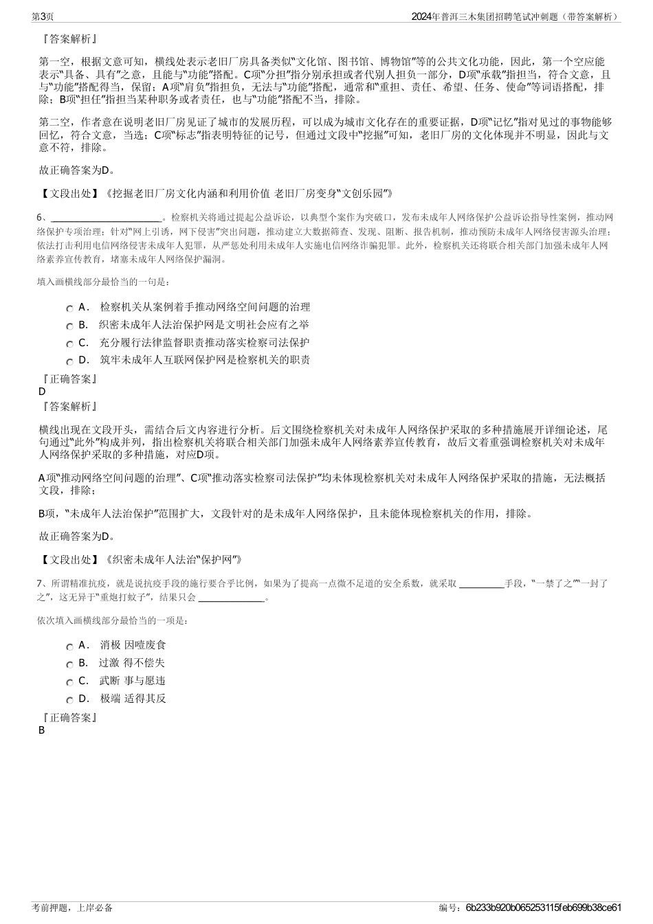 2024年普洱三木集团招聘笔试冲刺题（带答案解析）_第3页