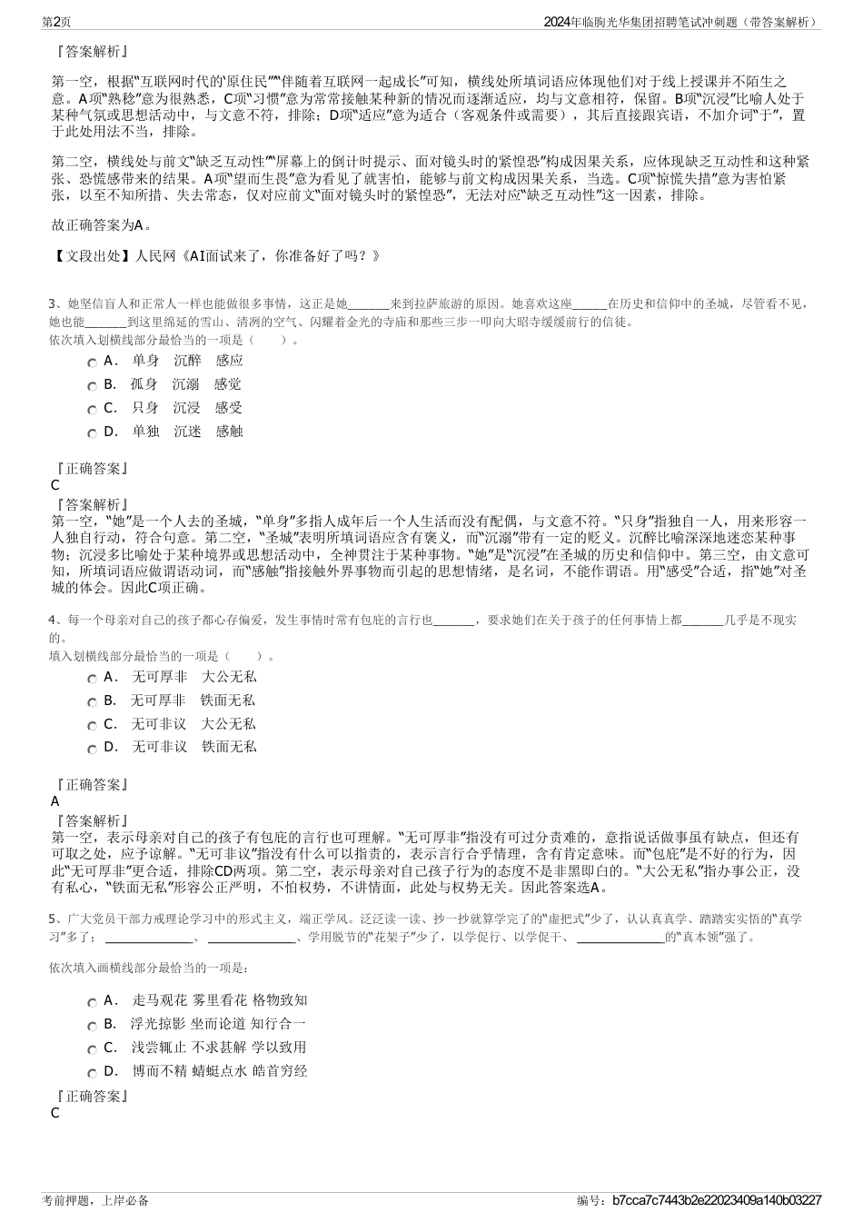 2024年临朐光华集团招聘笔试冲刺题（带答案解析）_第2页