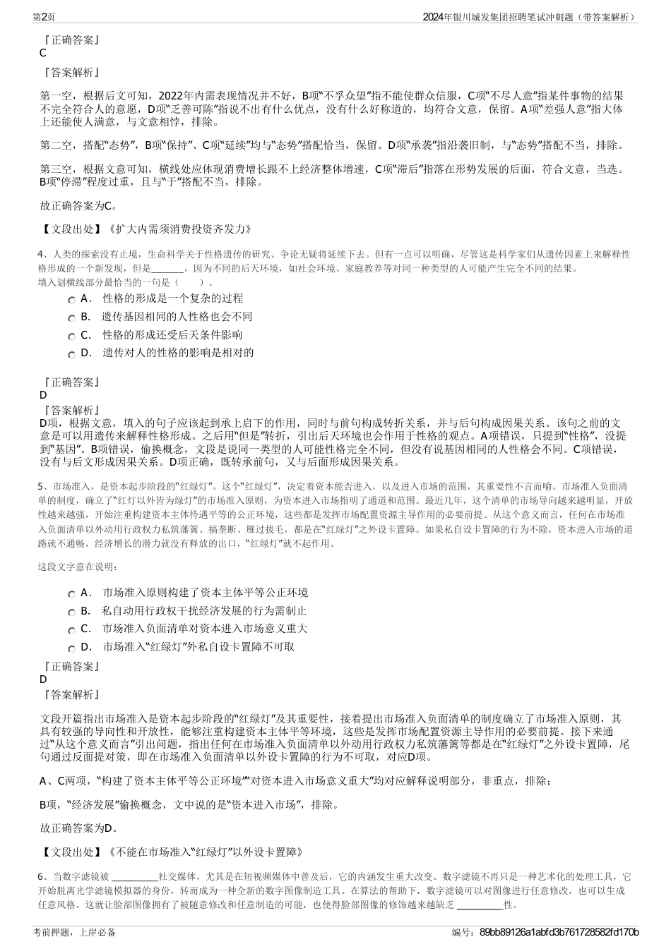2024年银川城发集团招聘笔试冲刺题（带答案解析）_第2页