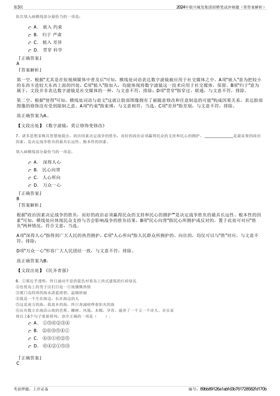 2024年银川城发集团招聘笔试冲刺题（带答案解析）_第3页