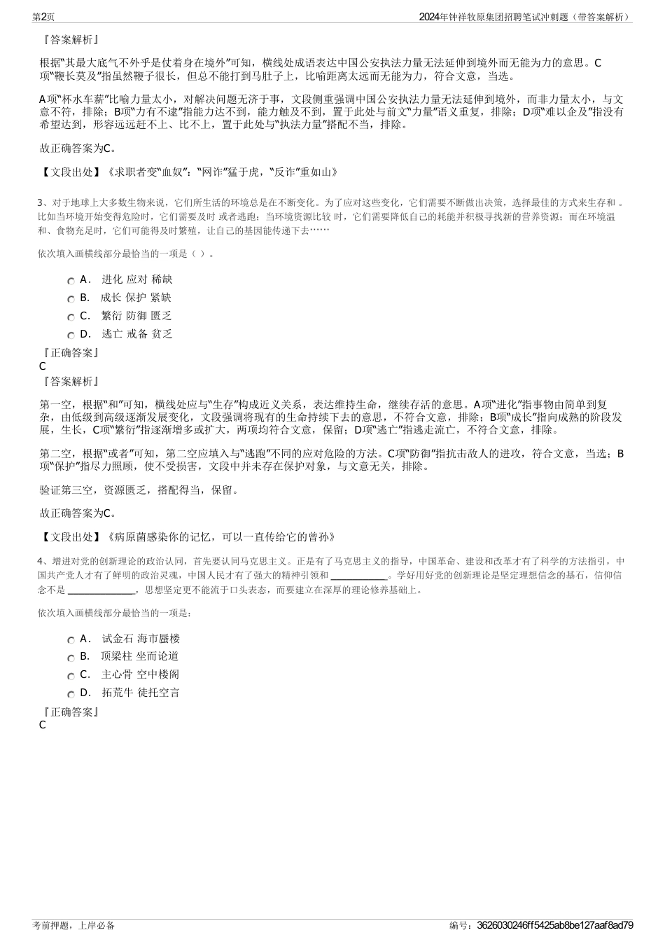 2024年钟祥牧原集团招聘笔试冲刺题（带答案解析）_第2页