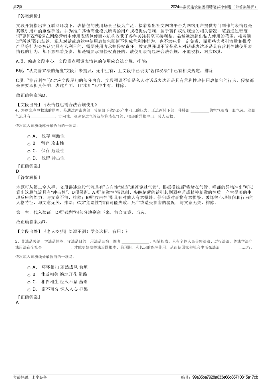 2024年秦汉建设集团招聘笔试冲刺题（带答案解析）_第2页