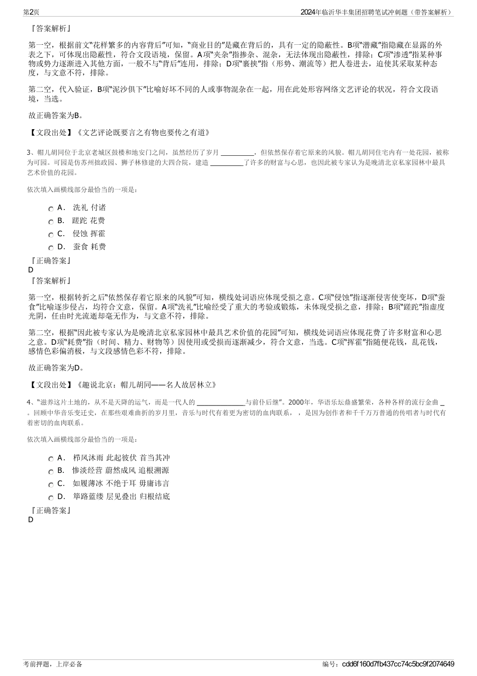 2024年临沂华丰集团招聘笔试冲刺题（带答案解析）_第2页