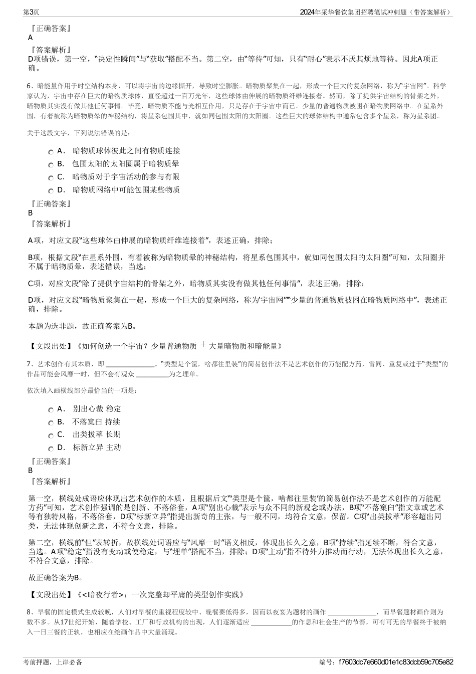 2024年采华餐饮集团招聘笔试冲刺题（带答案解析）_第3页