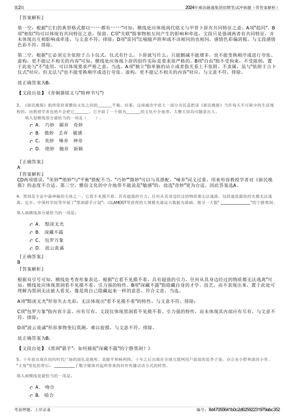 2024年廊坊融通集团招聘笔试冲刺题（带答案解析）_第2页