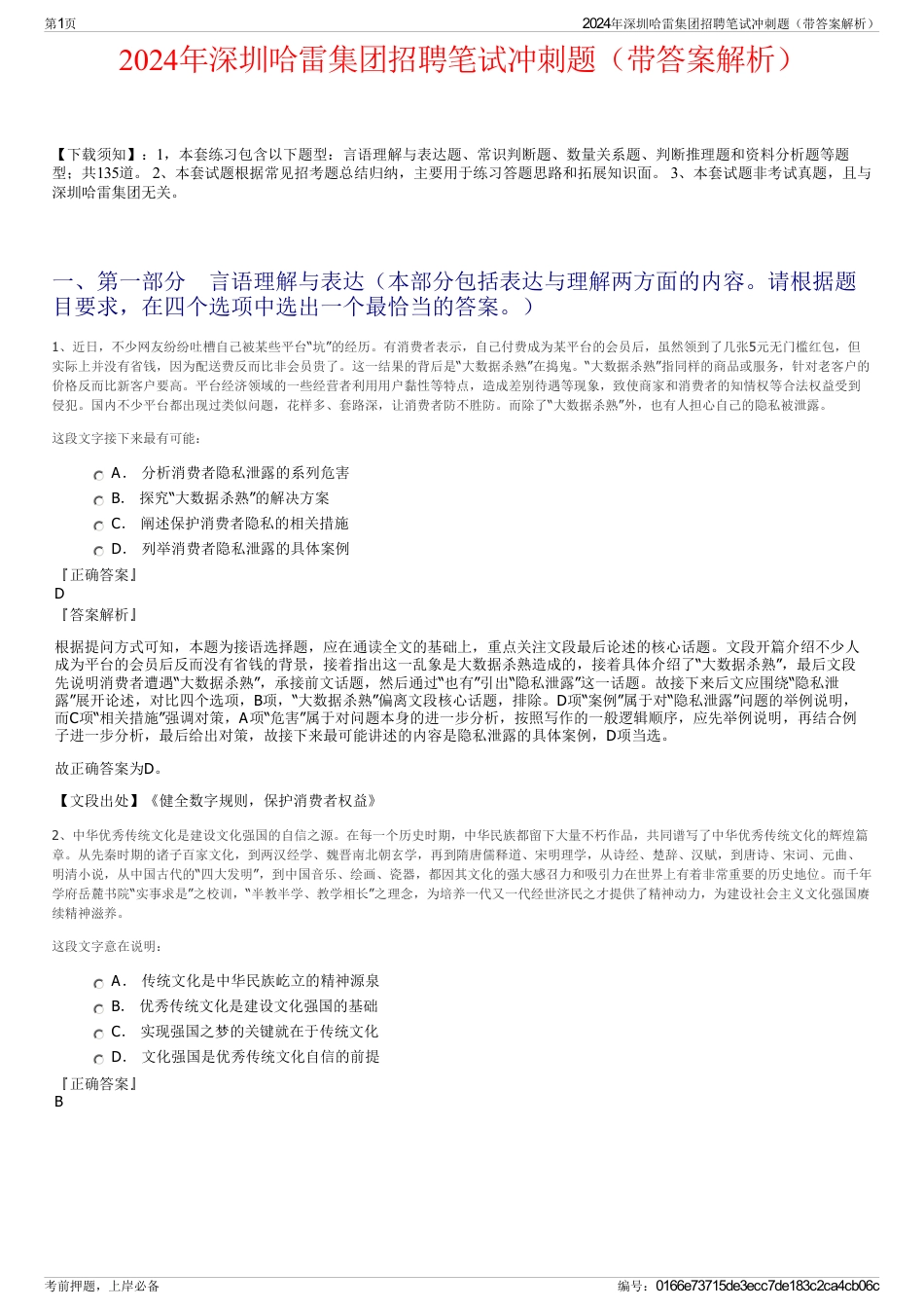 2024年深圳哈雷集团招聘笔试冲刺题（带答案解析）_第1页