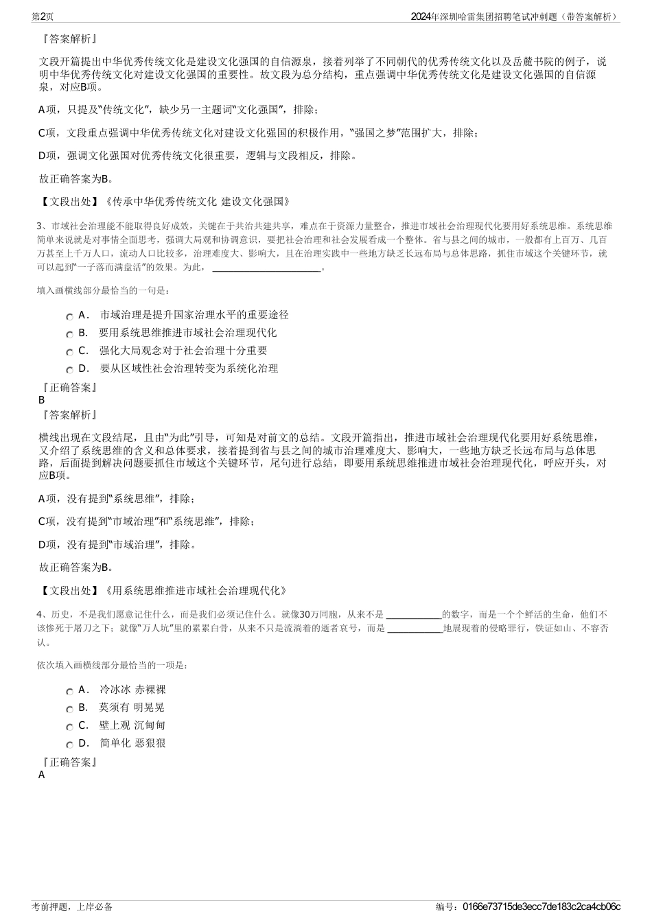 2024年深圳哈雷集团招聘笔试冲刺题（带答案解析）_第2页