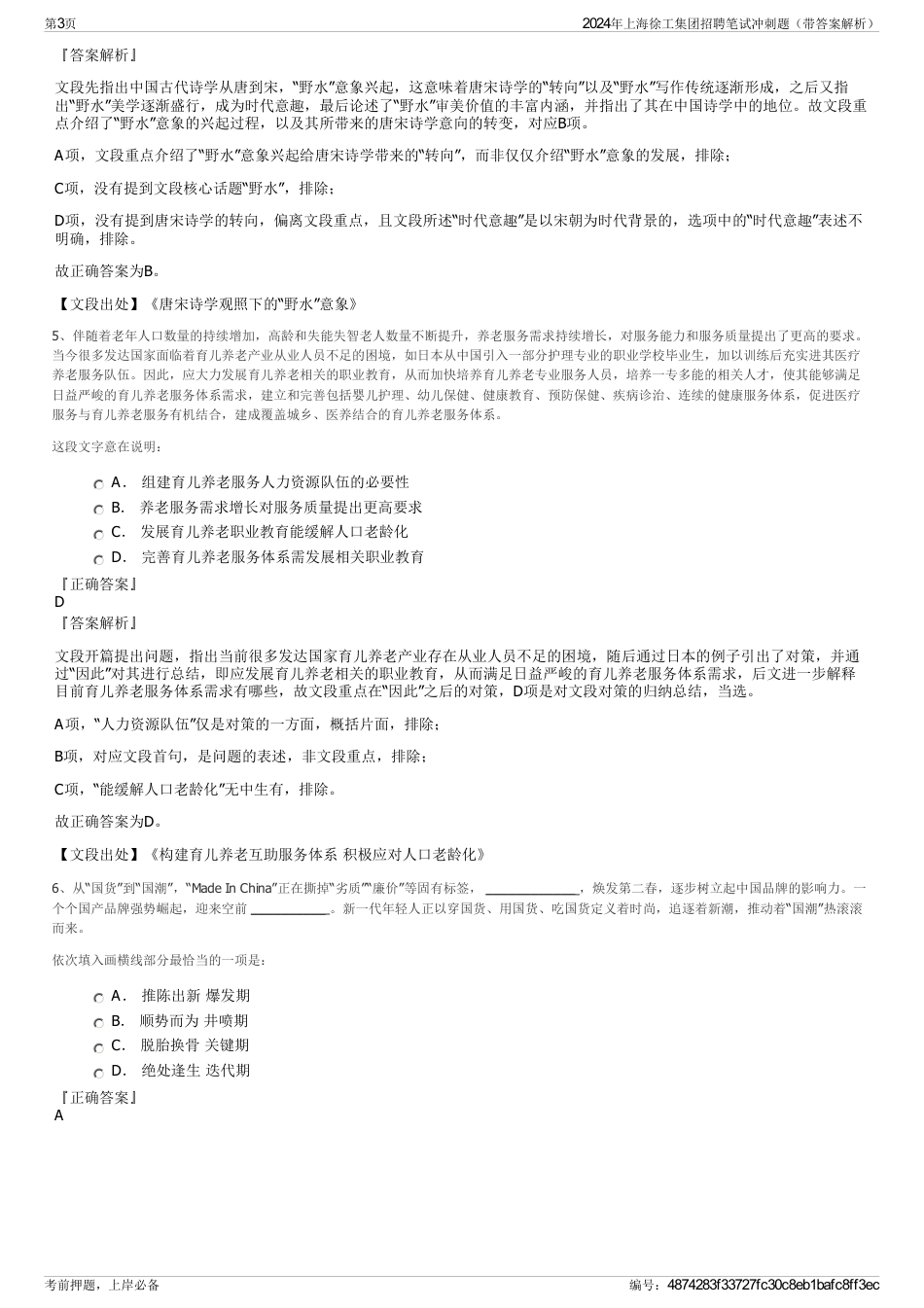 2024年上海徐工集团招聘笔试冲刺题（带答案解析）_第3页