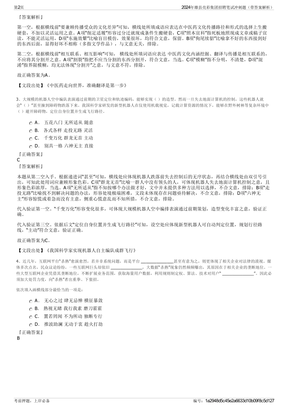 2024年雄县亮彩集团招聘笔试冲刺题（带答案解析）_第2页