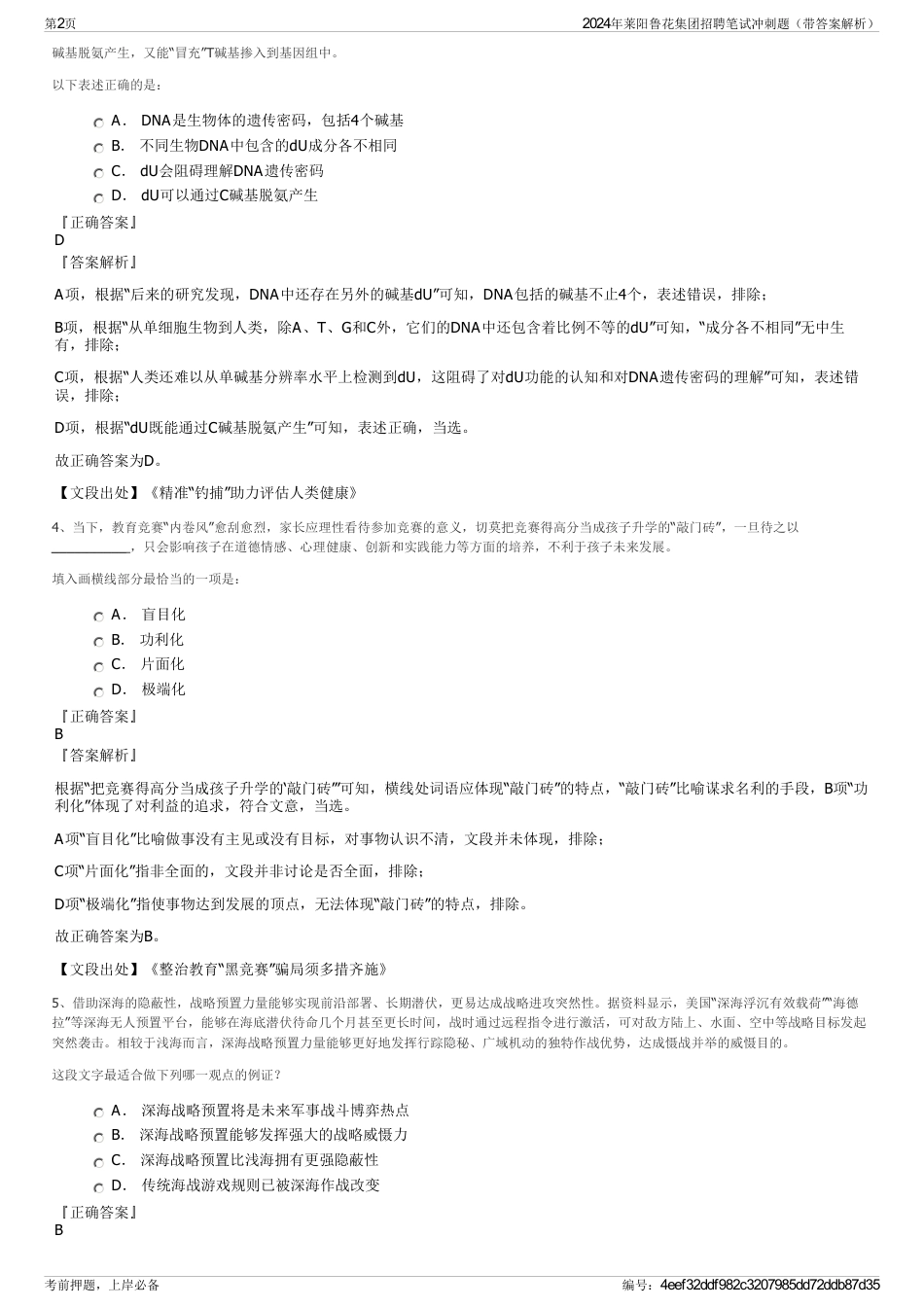 2024年莱阳鲁花集团招聘笔试冲刺题（带答案解析）_第2页