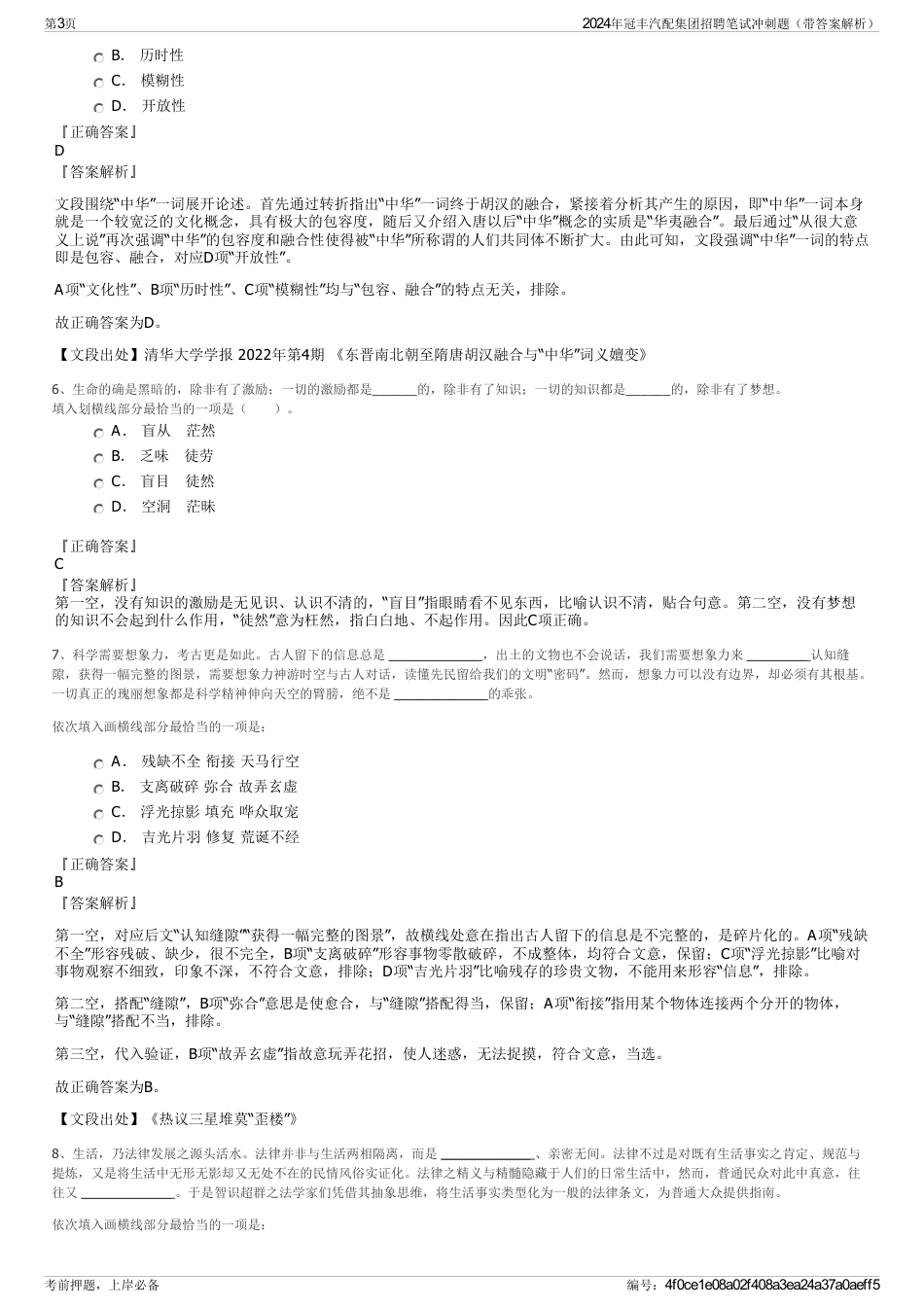 2024年冠丰汽配集团招聘笔试冲刺题（带答案解析）_第3页