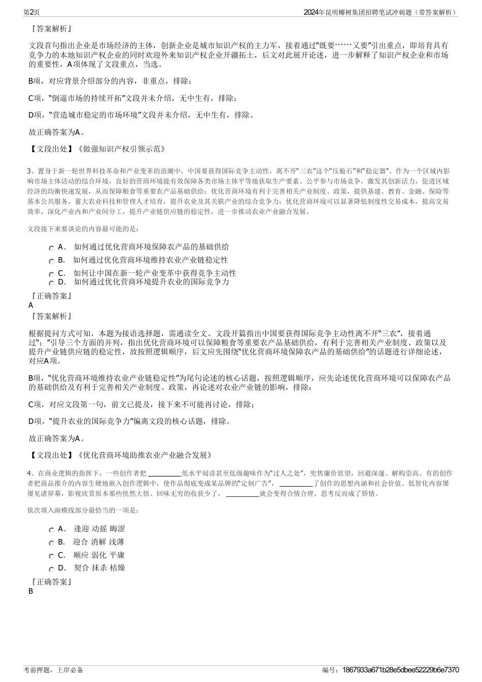 2024年昆明椰树集团招聘笔试冲刺题（带答案解析）_第2页
